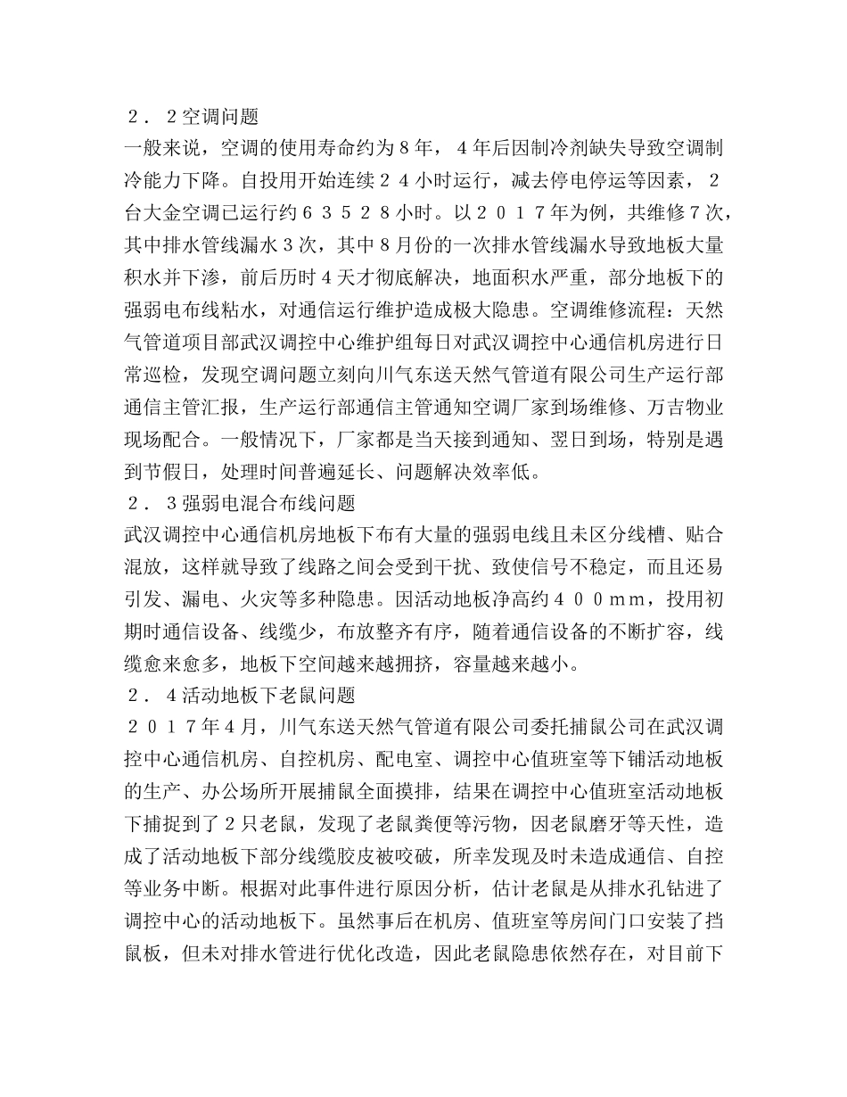 通信机房送风走线方式优化研究 _第3页