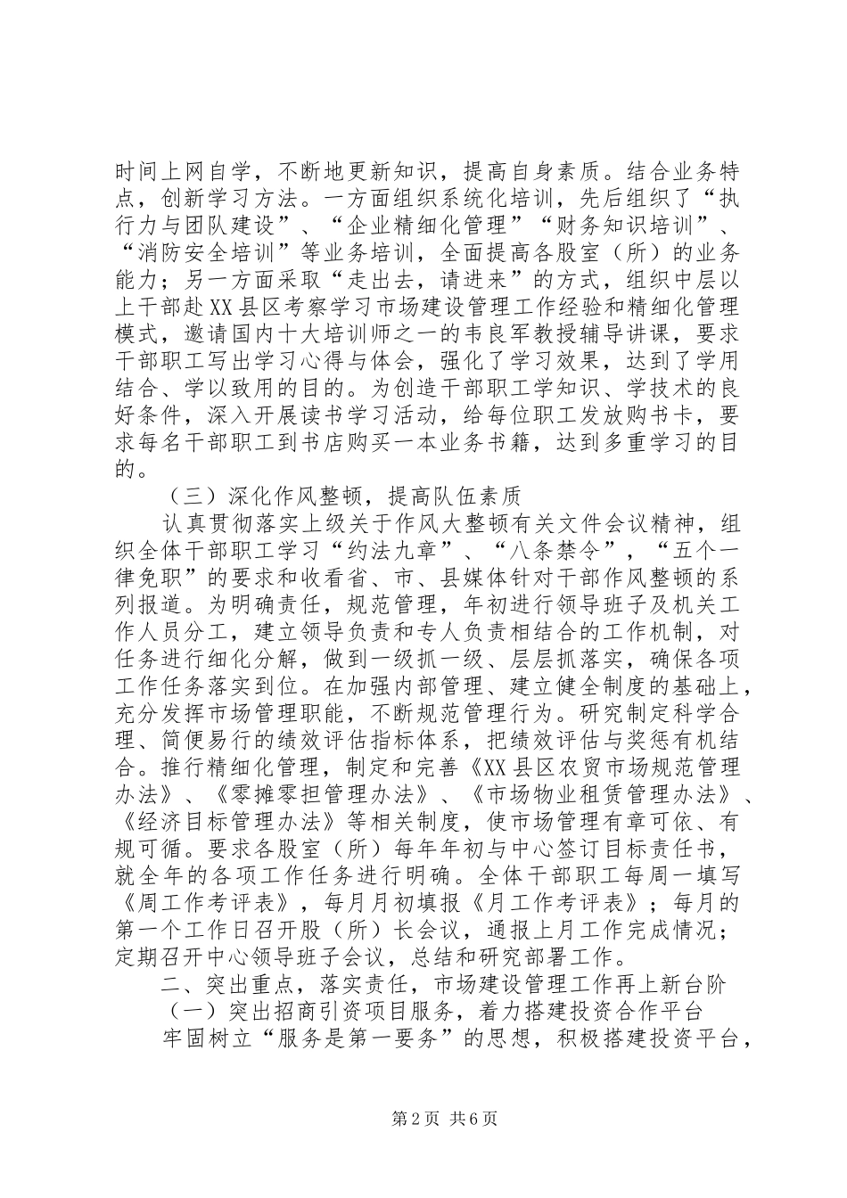 市场服务中心年终工作总结_第2页