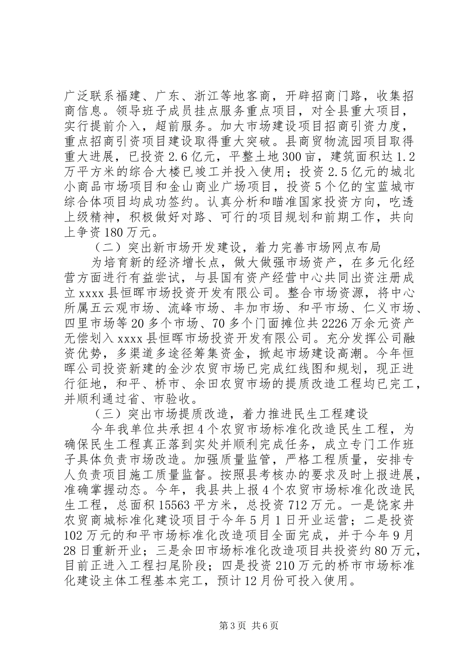 市场服务中心年终工作总结_第3页