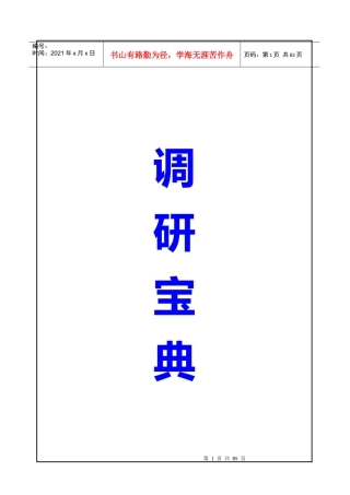 市场调研天书！产品或项目上马前必读
