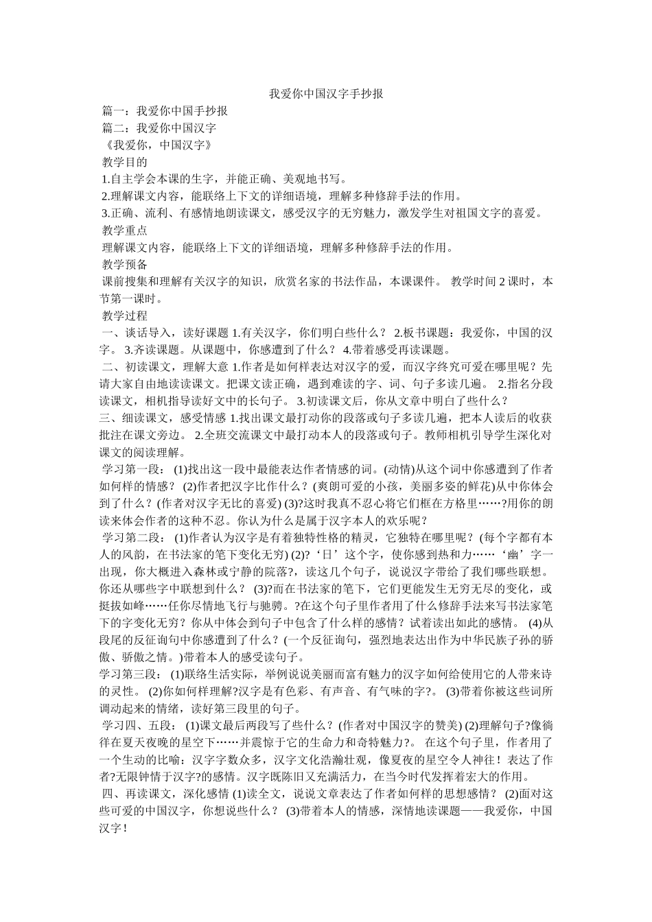 我爱你中国汉字手抄报 _第1页