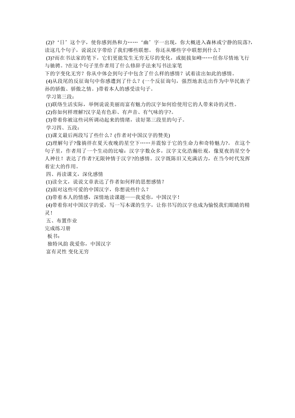 我爱你中国汉字手抄报 _第3页