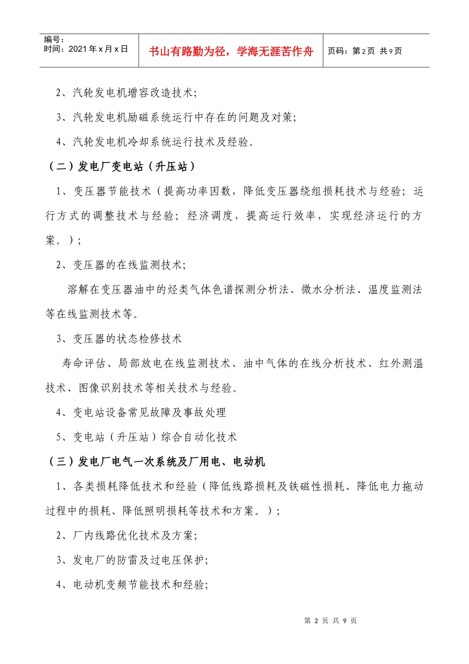 中国电力企业联合会科技服务中心-中国电力科技信息网--中_第2页