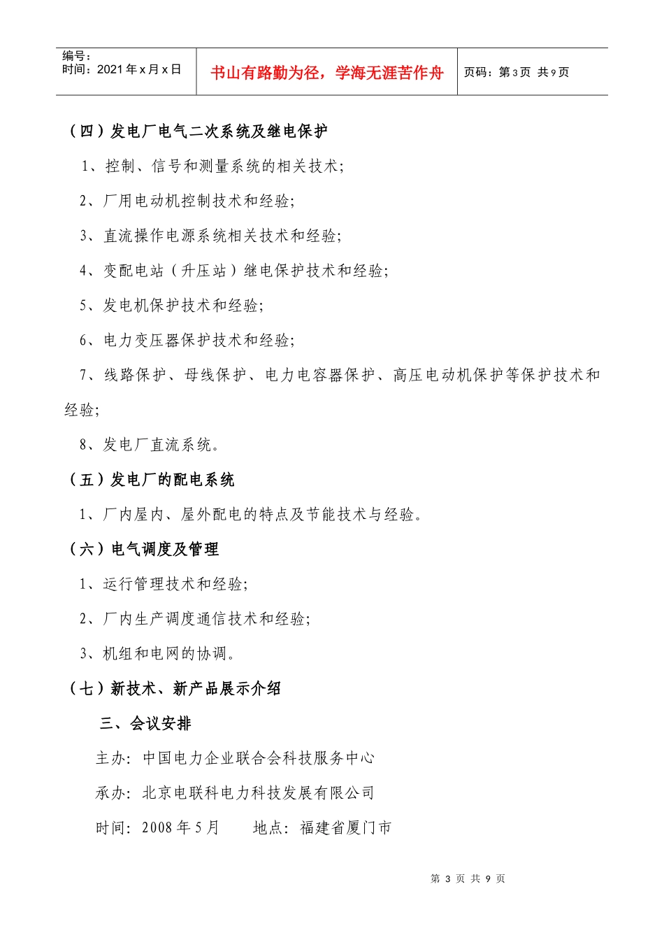 中国电力企业联合会科技服务中心-中国电力科技信息网--中_第3页