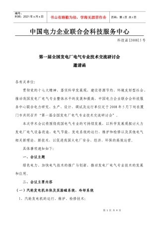 中国电力企业联合会科技服务中心-中国电力科技信息网--中