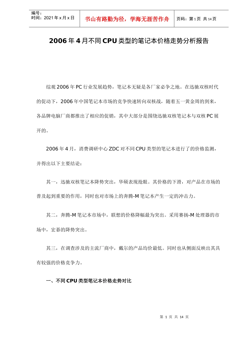 不同CPU类型的笔记本价格走势分析报告_第1页