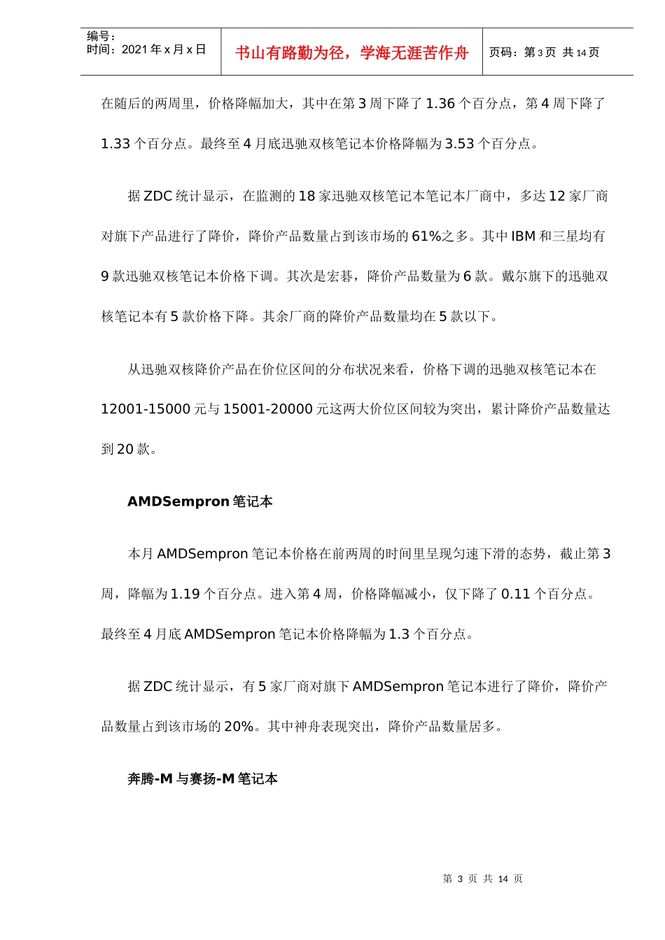 不同CPU类型的笔记本价格走势分析报告_第3页
