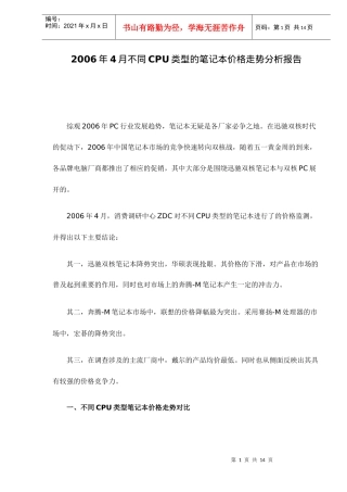 不同CPU类型的笔记本价格走势分析报告