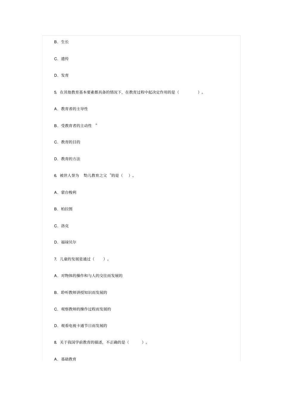 幼儿教育学试题及答案(一)_第2页