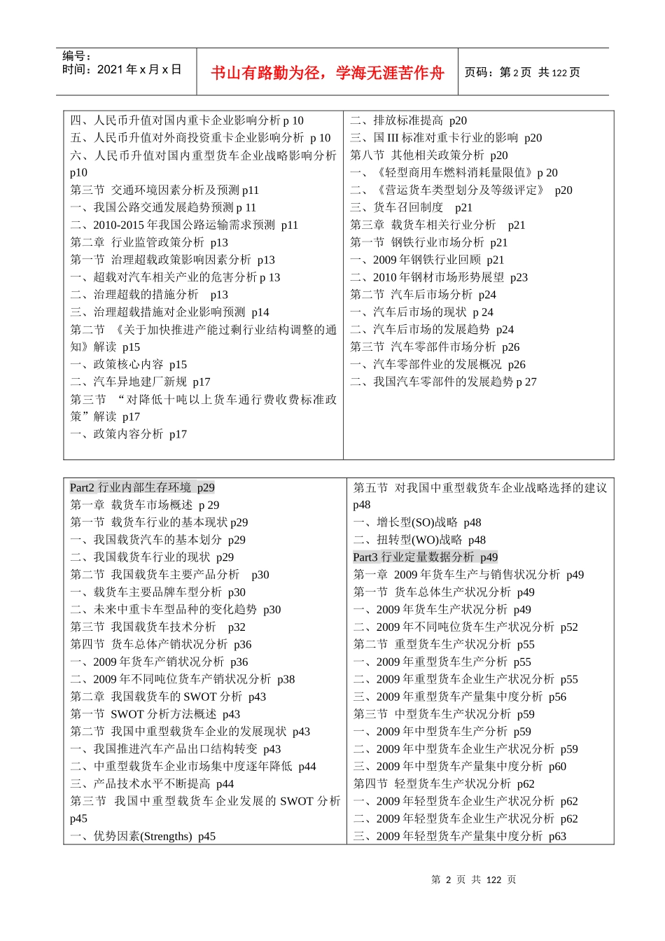 XXXX-XXXX载货汽车市场分析报告_第2页