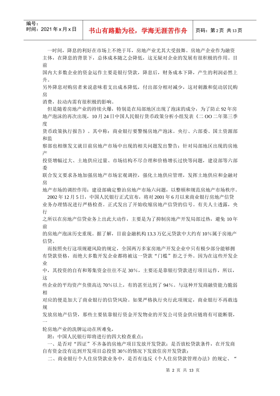 成都市房地产市场分析及趋势预测_第2页