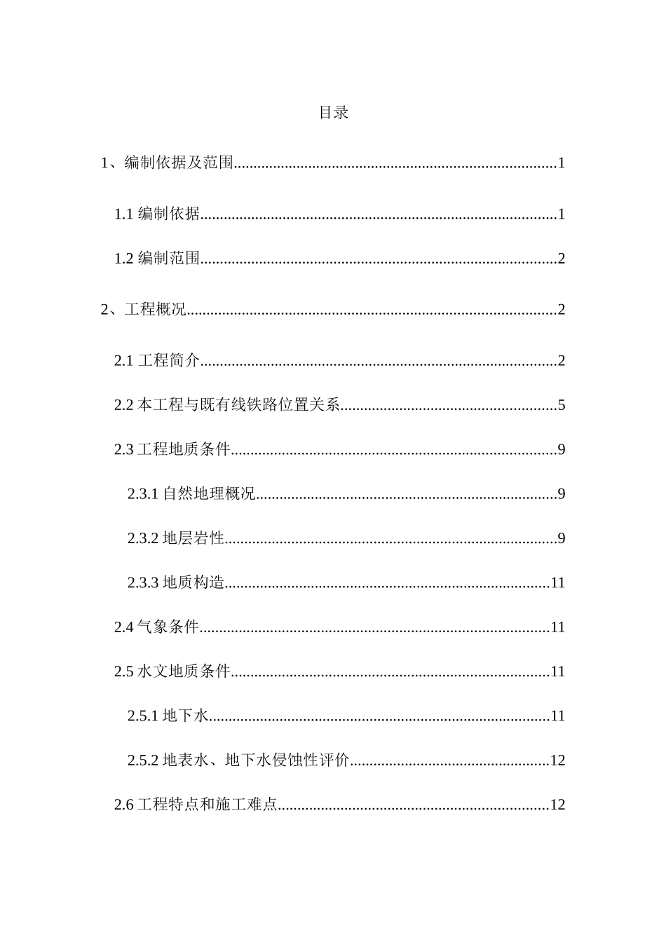 利民路大桥连续梁施工方案(修改)0906_第3页