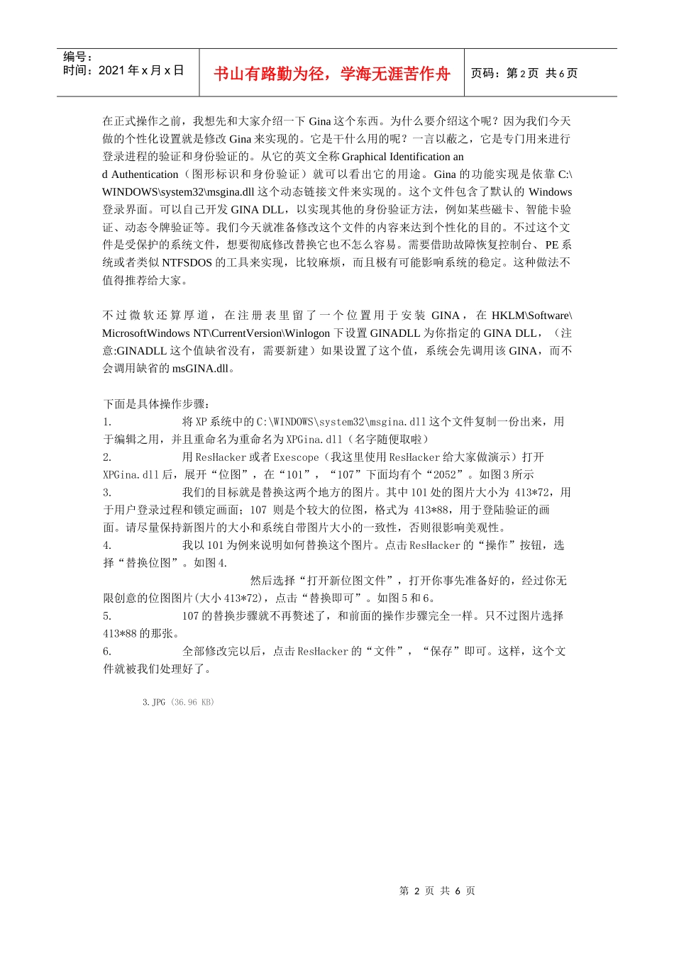 个性化Windows XP客户端的登录界面修改_第2页