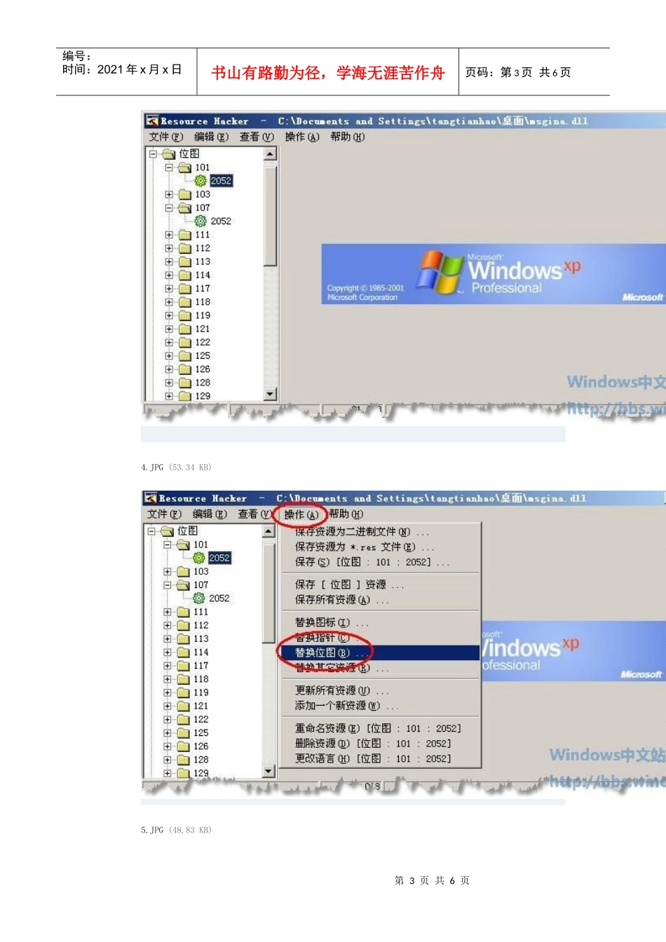 个性化Windows XP客户端的登录界面修改_第3页