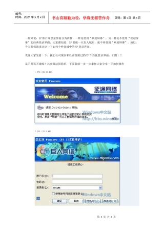 个性化Windows XP客户端的登录界面修改