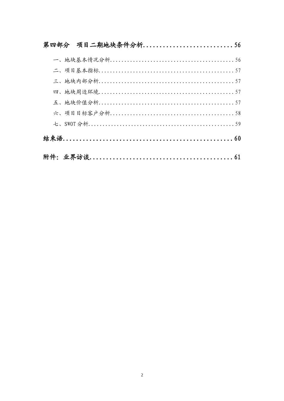 X年景德镇房地产市场调研报告64p_第3页