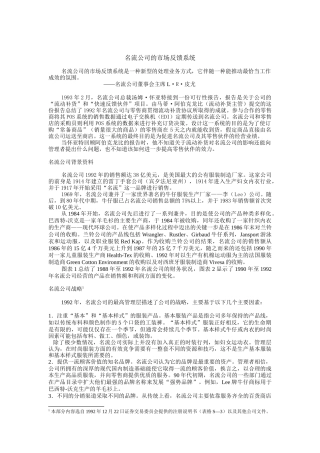 名流公司的市场调查反馈系统讲义