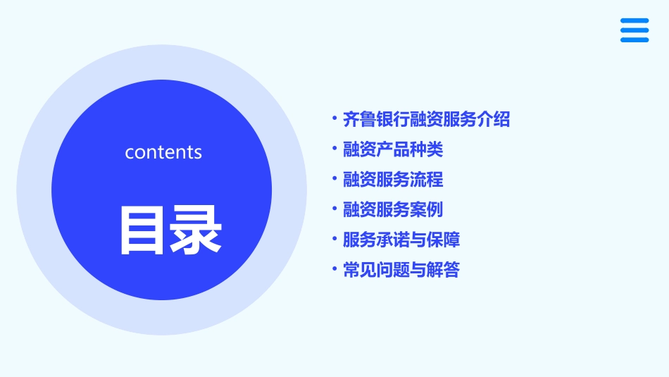 齐鲁银行融资服务方案课件_第2页