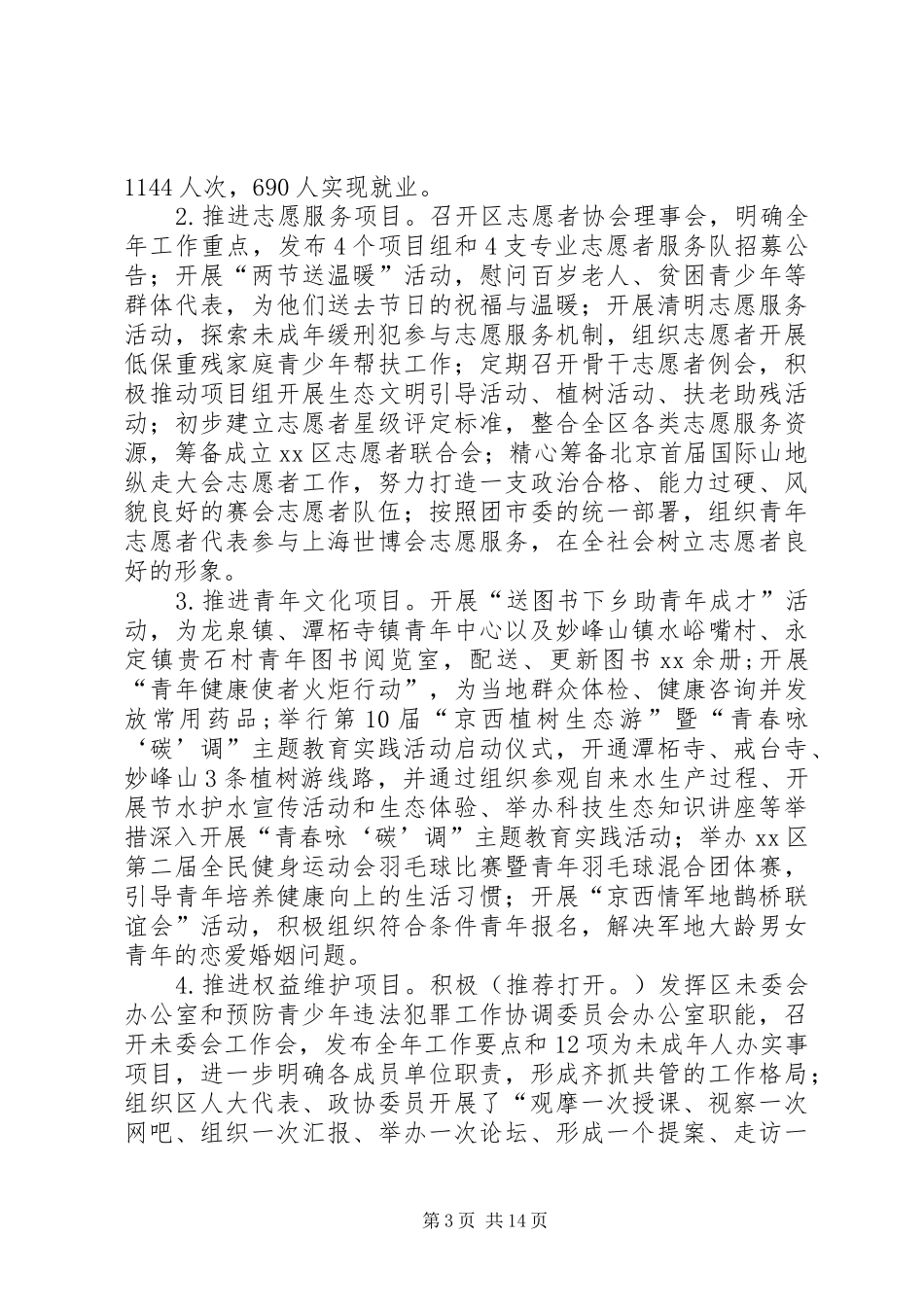 区共青团XX年上半年工作总结(精选多篇)_第3页