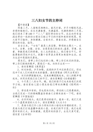 三八妇女节的主持稿