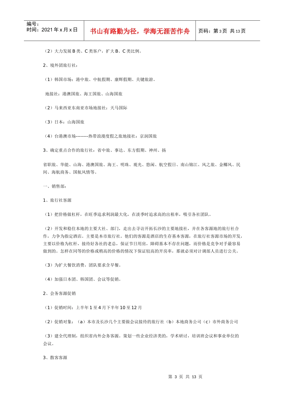 张家界国宾酒店营销策划方案_第3页