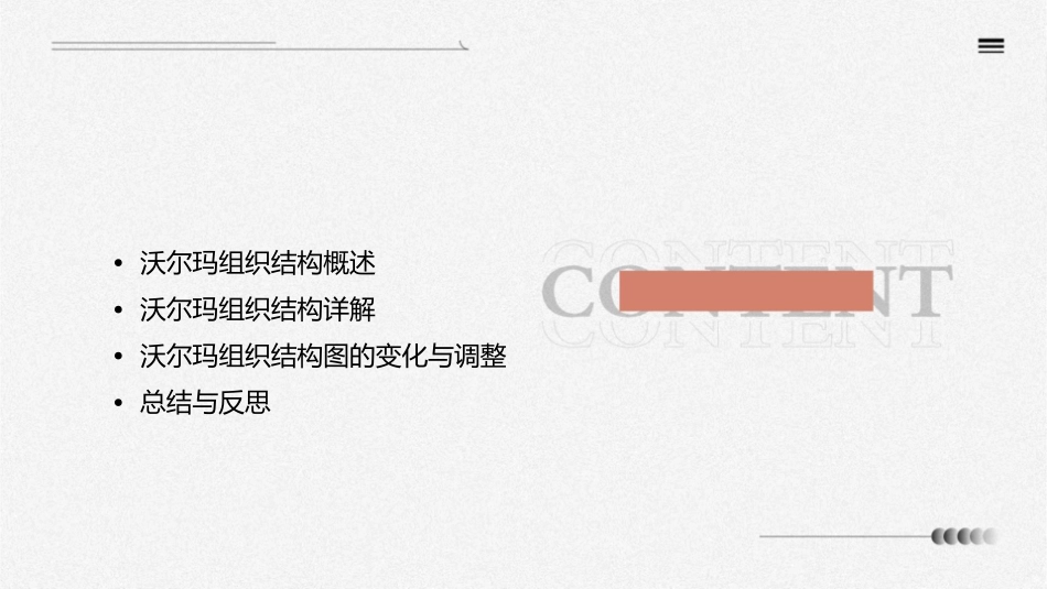 沃尔玛组织结构图课件_第2页