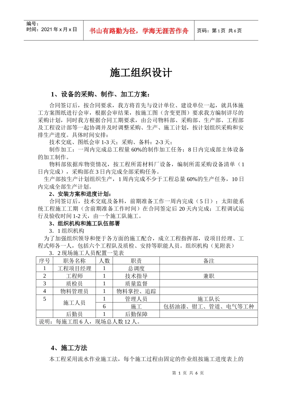 太阳能施工方案_第1页