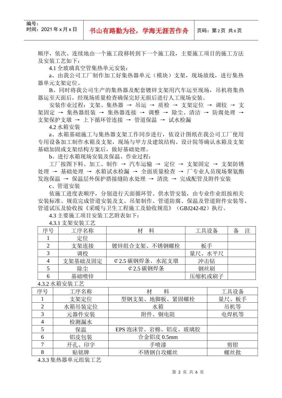 太阳能施工方案_第2页