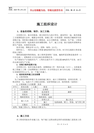 太阳能施工方案