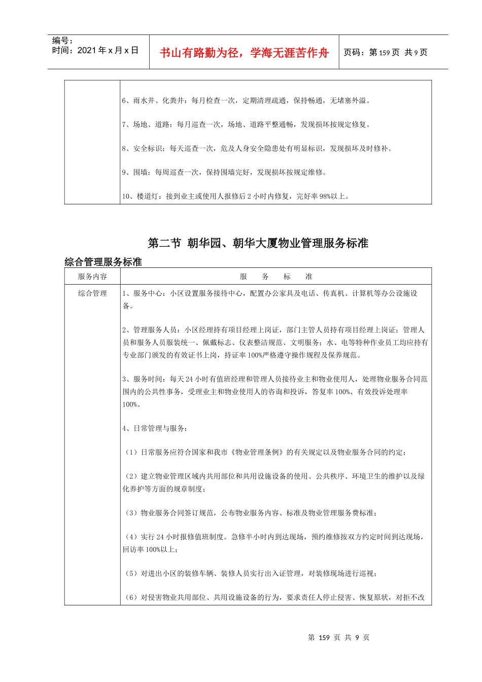 13 第十三章超一级物业服务说明_第3页