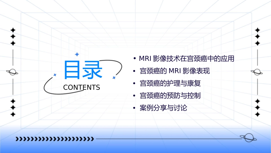 宫颈癌MRI影像表现护理课件_第2页