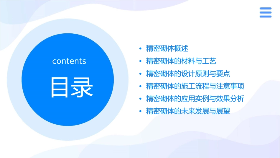 精密砌体交底最终版课件_第2页