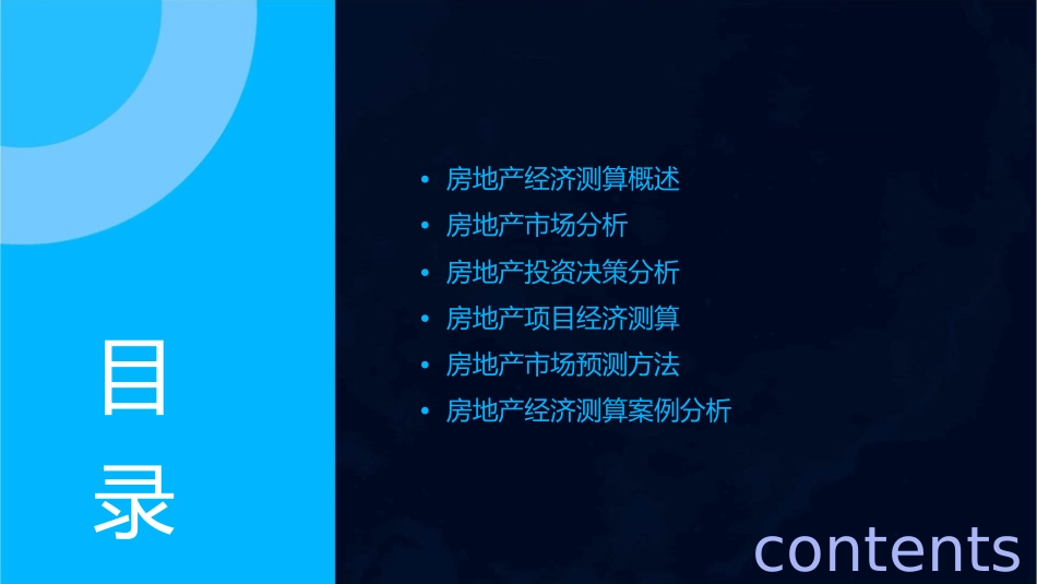 房地产经济测算培训课件_第2页