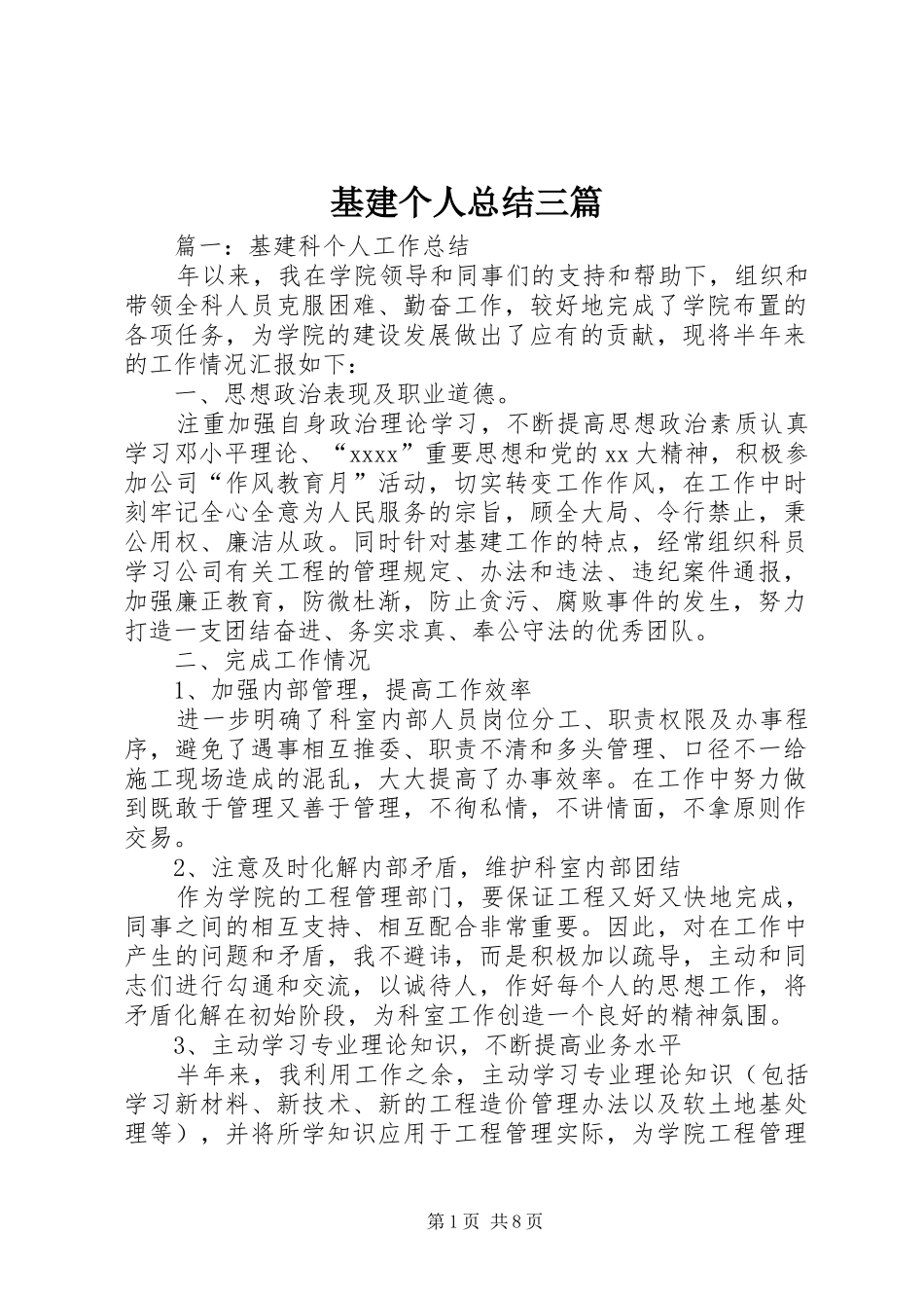 基建个人总结三篇_第1页