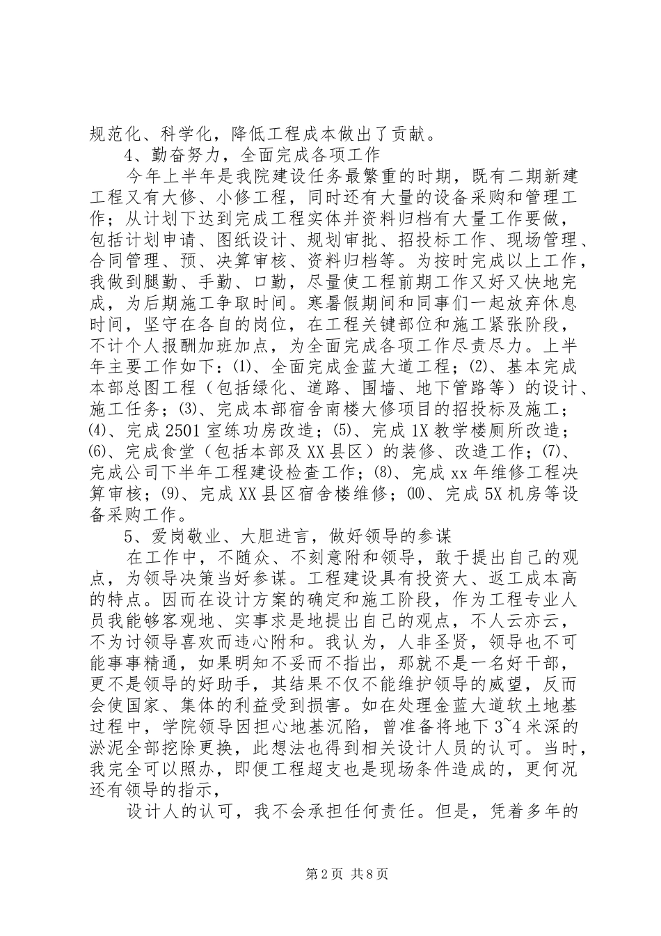 基建个人总结三篇_第2页