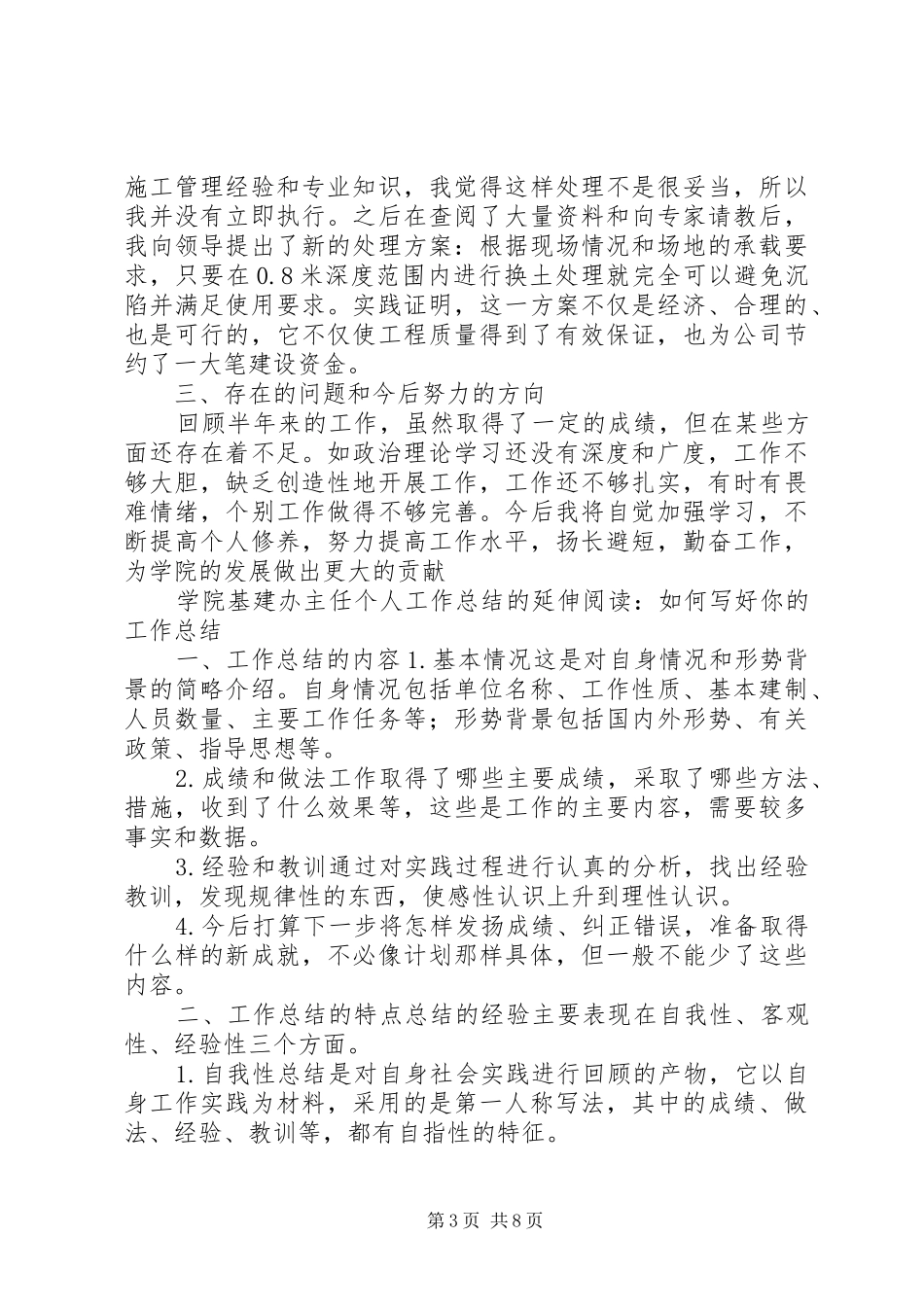 基建个人总结三篇_第3页