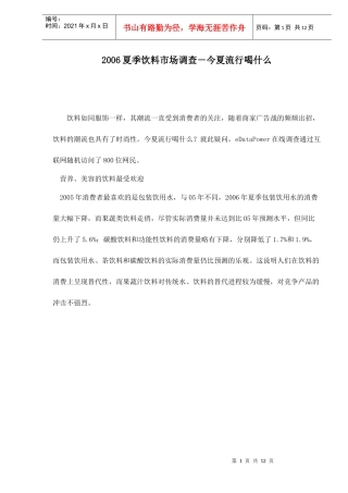 夏季饮料市场调查今夏流行喝什么