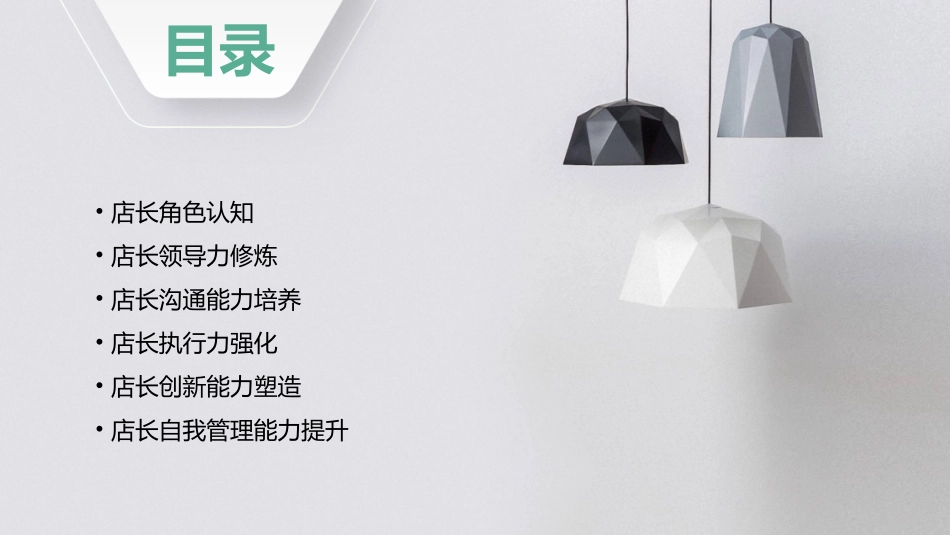 高绩效店长修炼之角色课件_第2页