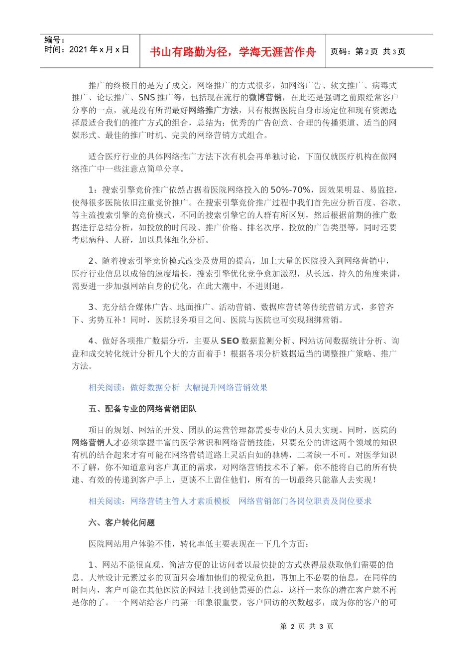 医院、医疗机构如何有效开展网络营销_第2页