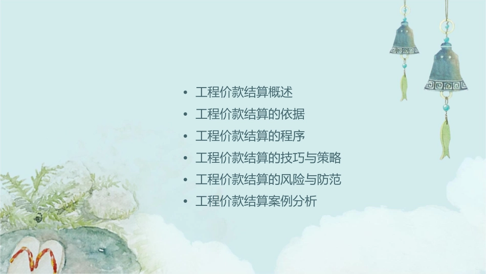 第四节工程价款结算课件_第2页