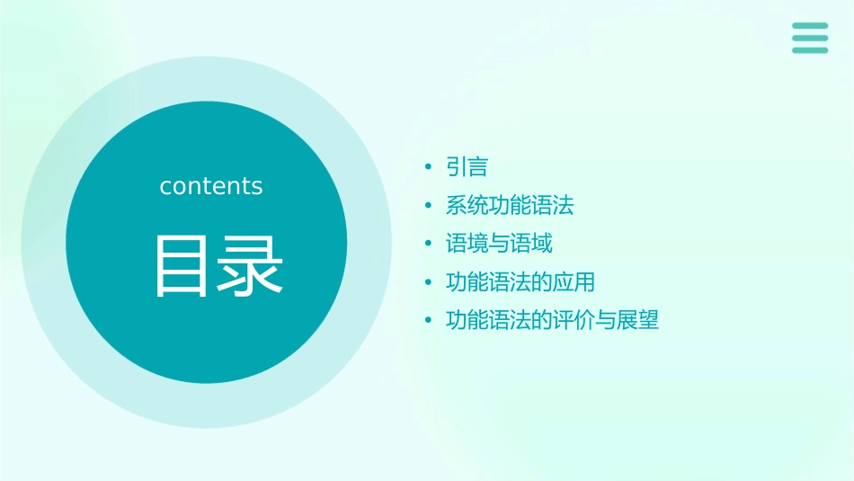 韩礼德的功能语法课件_第2页