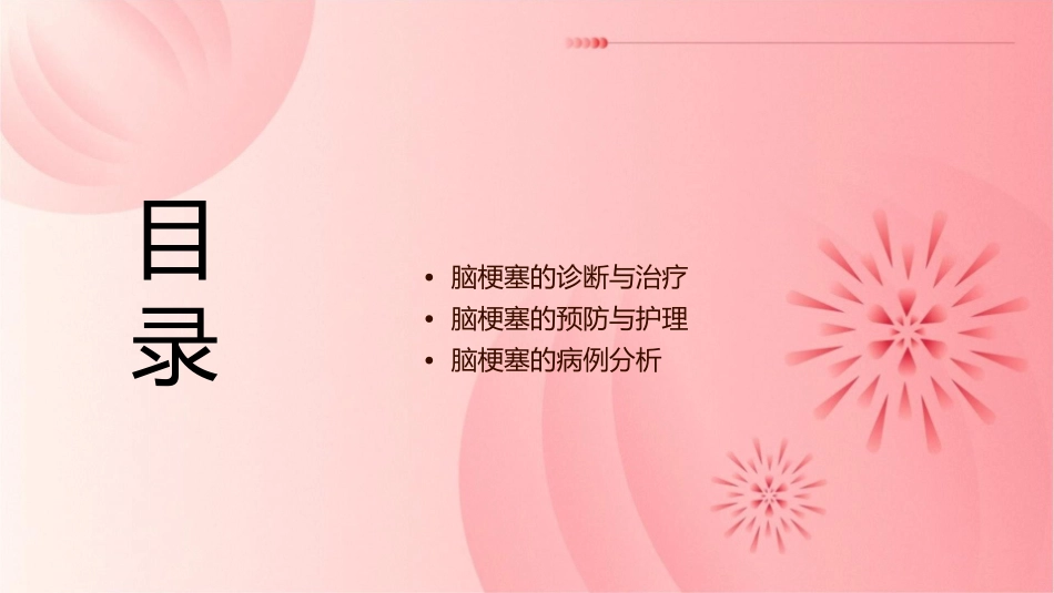 脑梗塞教学内容讲解课件_第2页