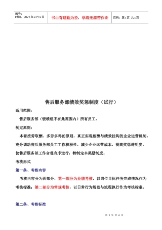 公司售后服务部绩效奖惩制度