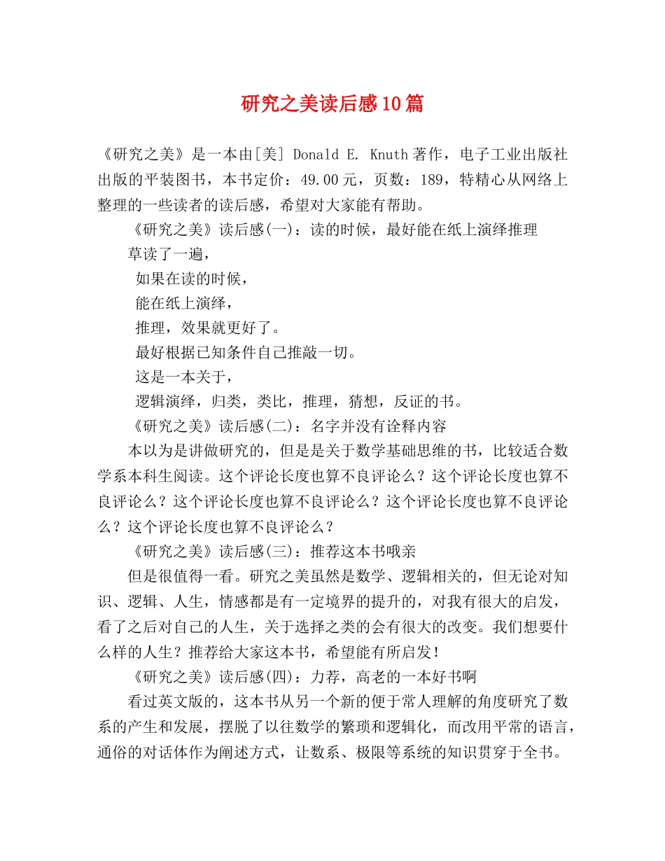 研究之美读后感10篇 _第1页