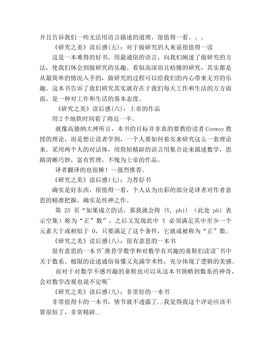 研究之美读后感10篇 _第2页