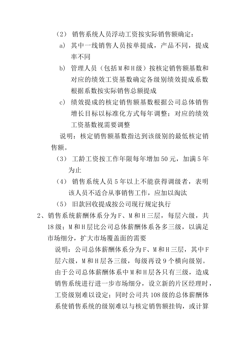 中联重科营销系统薪酬激励方案_第2页