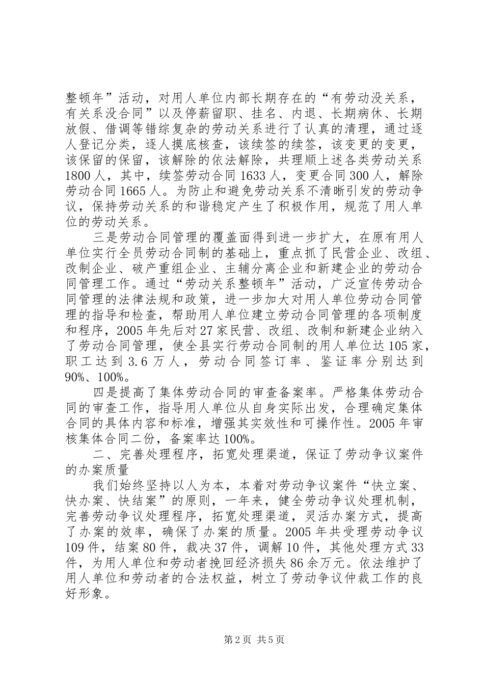 劳动争议仲裁工作总结_第2页