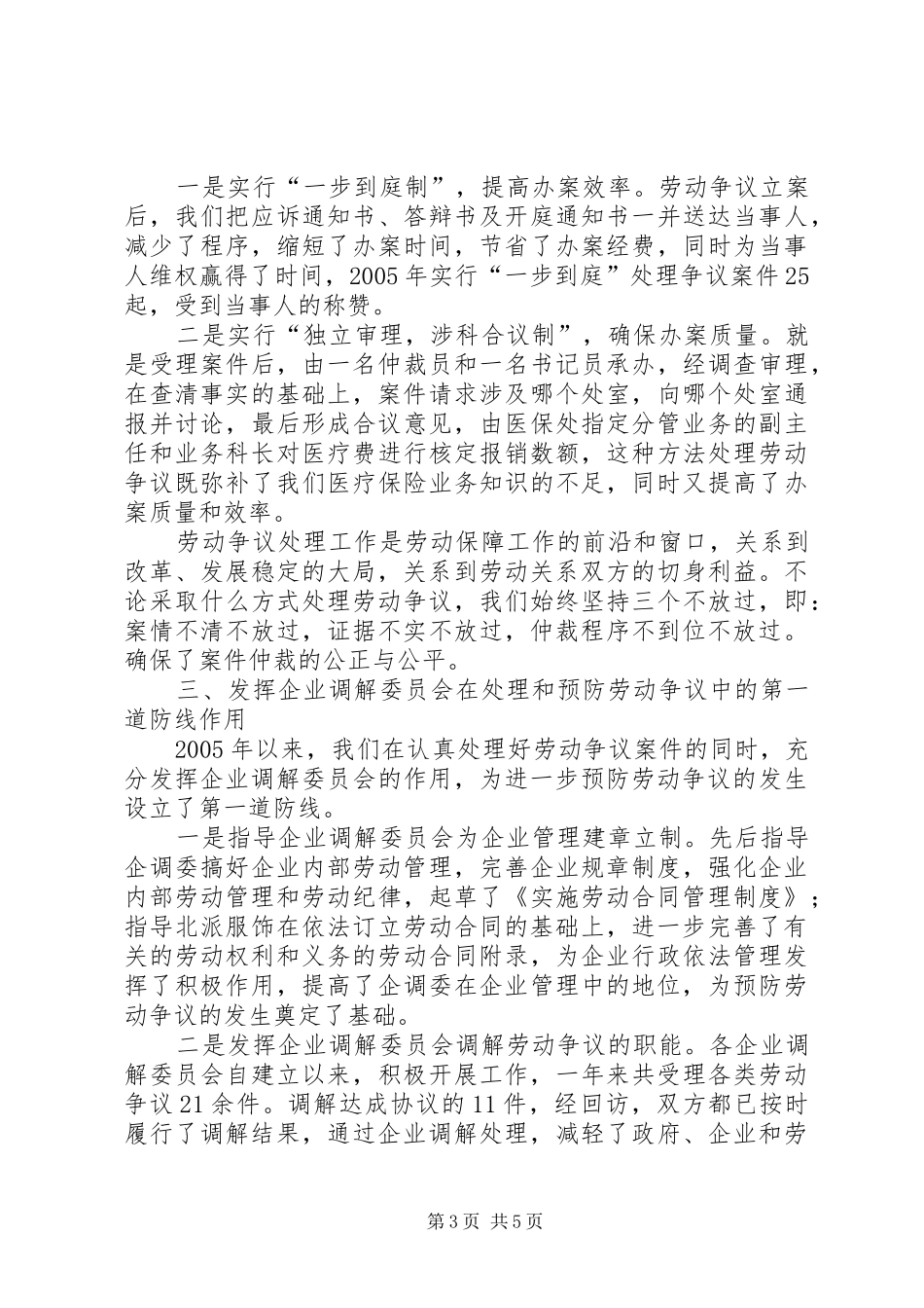 劳动争议仲裁工作总结_第3页