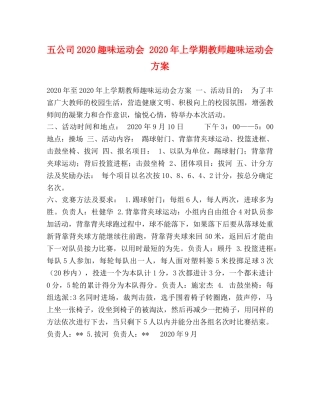司2020趣味运动会 2020年上学期教师趣味运动会方案 