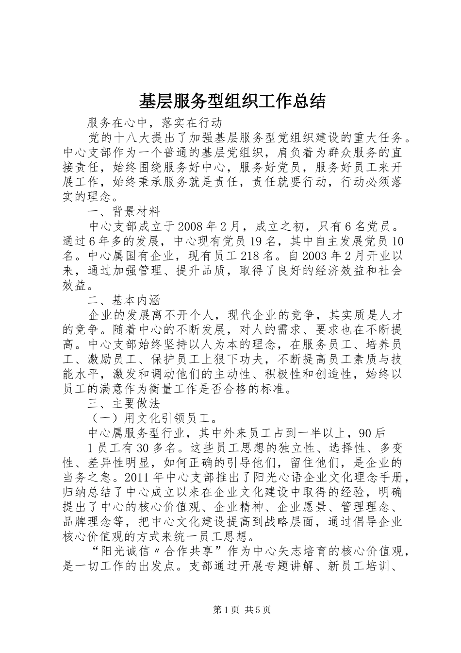 基层服务型组织工作总结_第1页